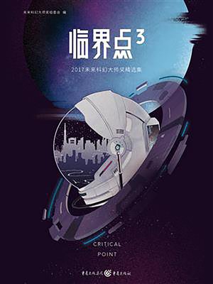 cover image of 临界点3